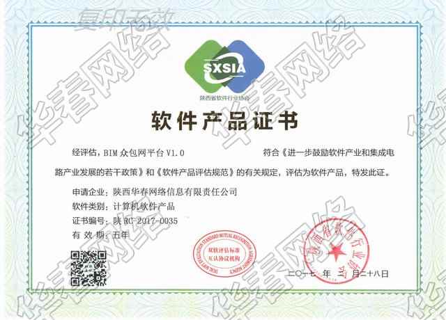 BIM眾包網平臺軟件產品證