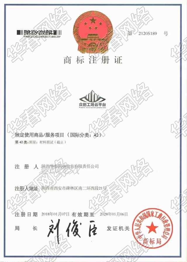 眾創工場云平臺商標