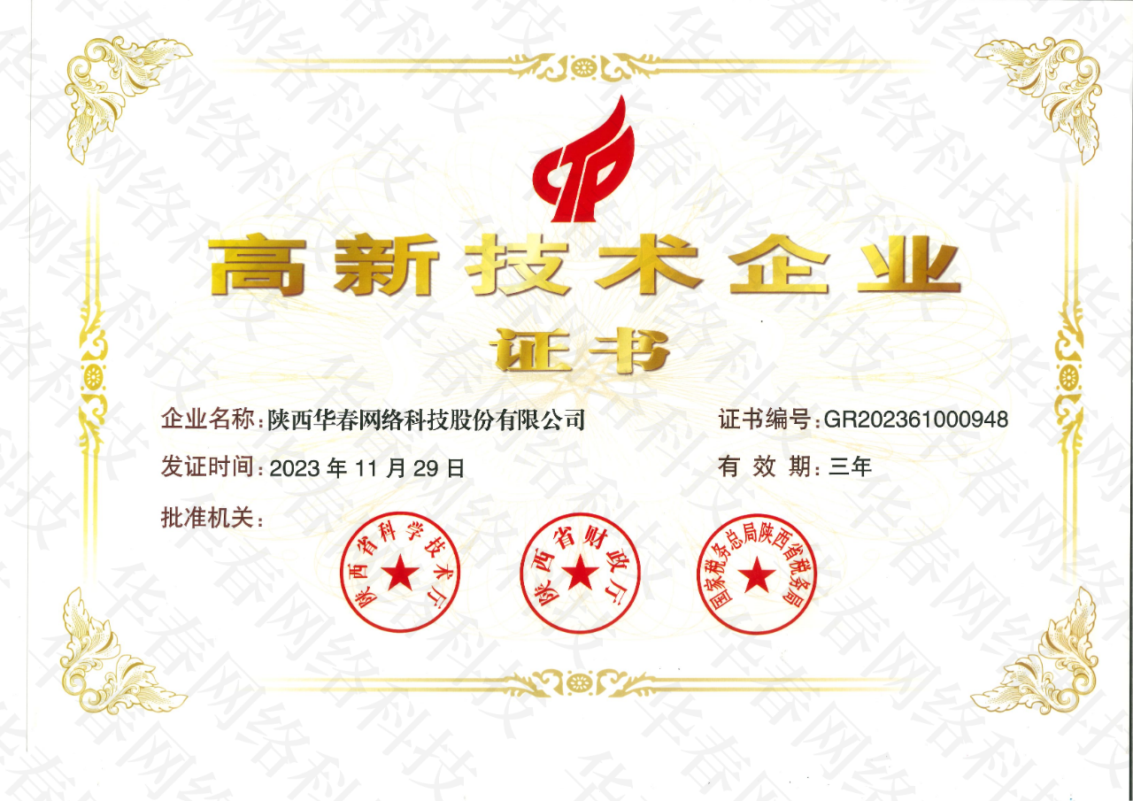 高新企業認證